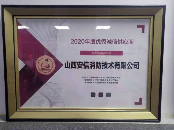 優(yōu)秀供應商(1).jpg 優(yōu)秀供應商(1).jpg