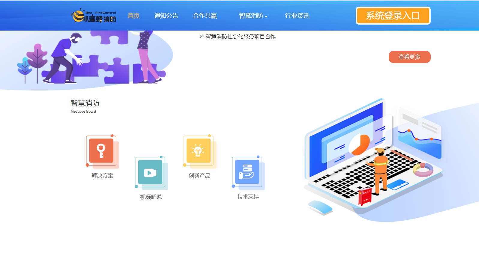 小蜜蜂消防維保.png 小蜜蜂消防維保.png